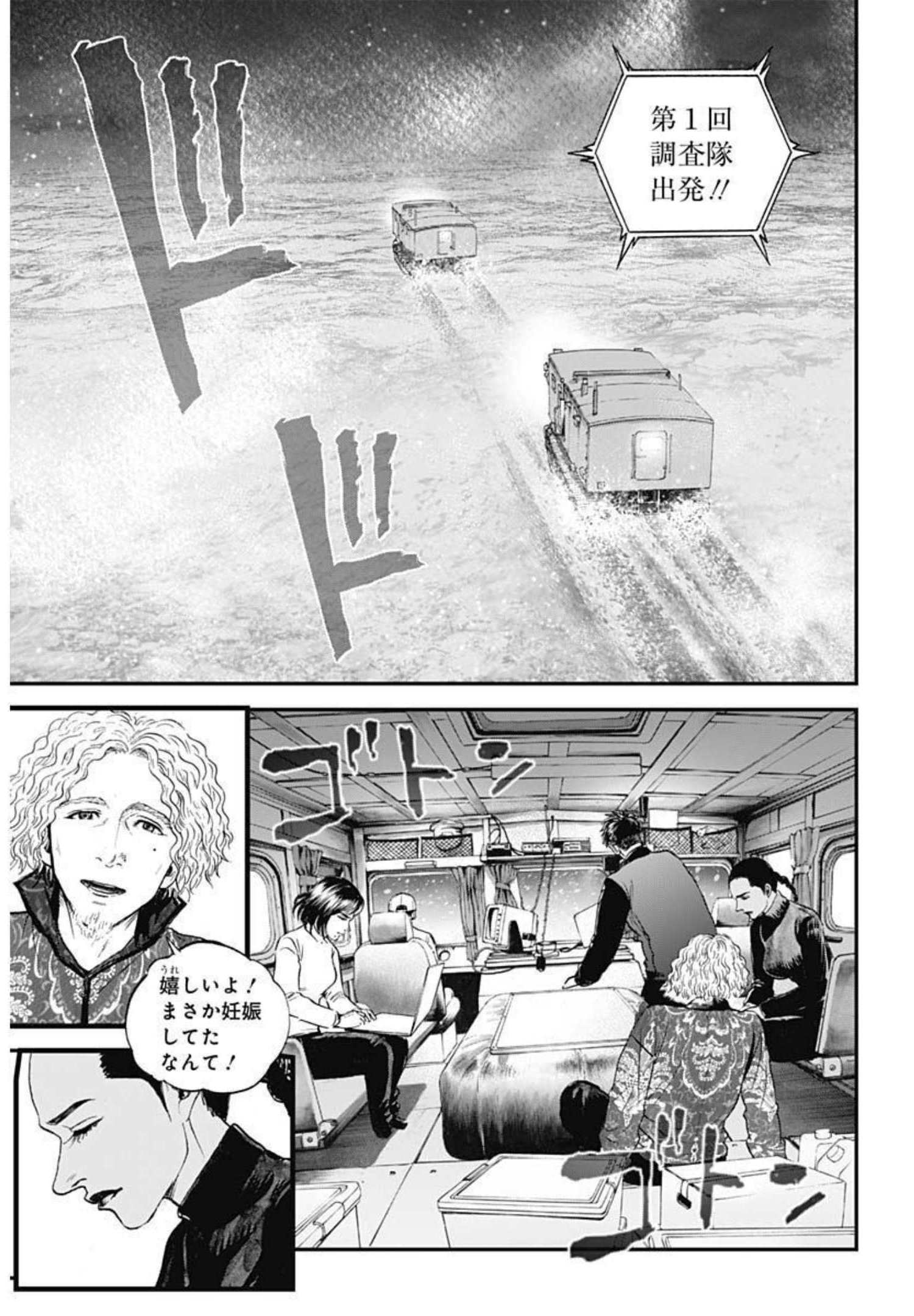 ボーダー66 第45話 - Page 5