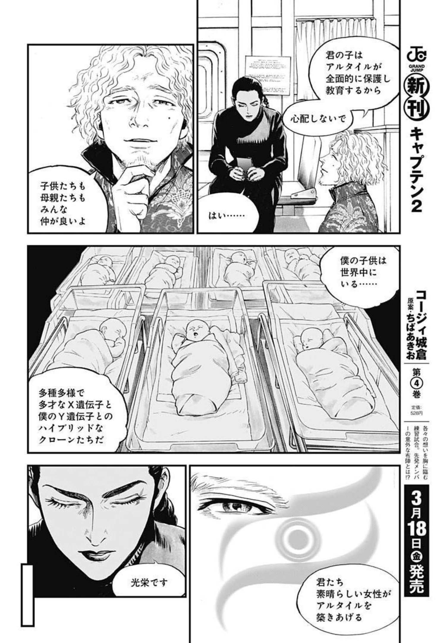 ボーダー66 第45話 - Page 6