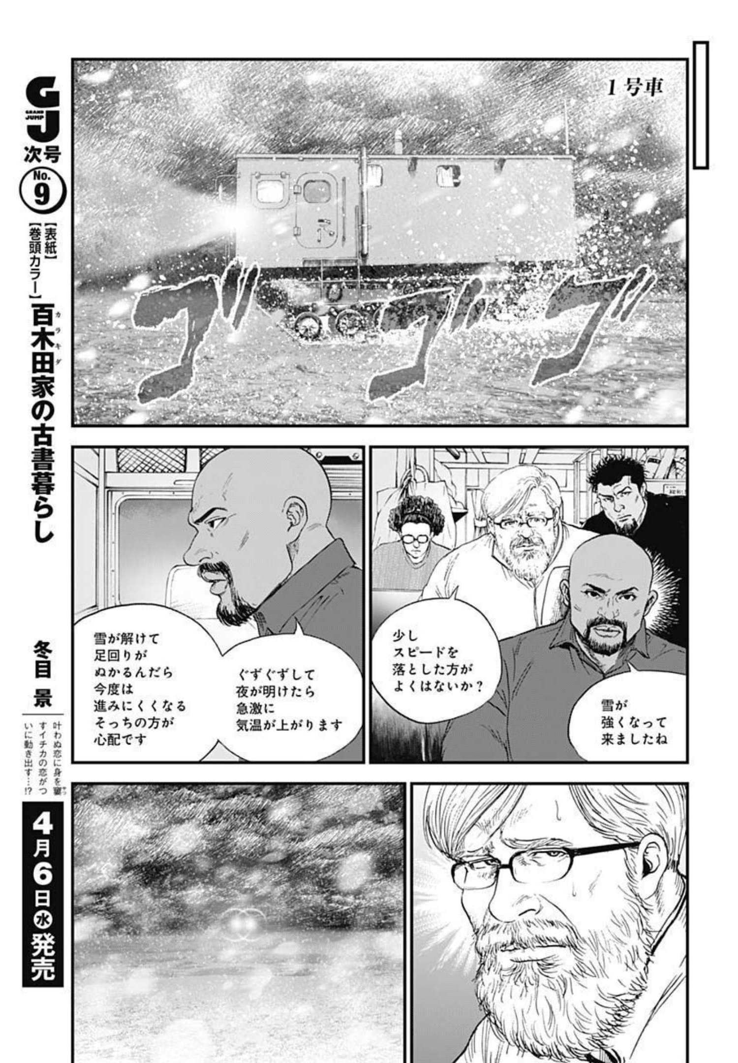 ボーダー66 第45話 - Page 7