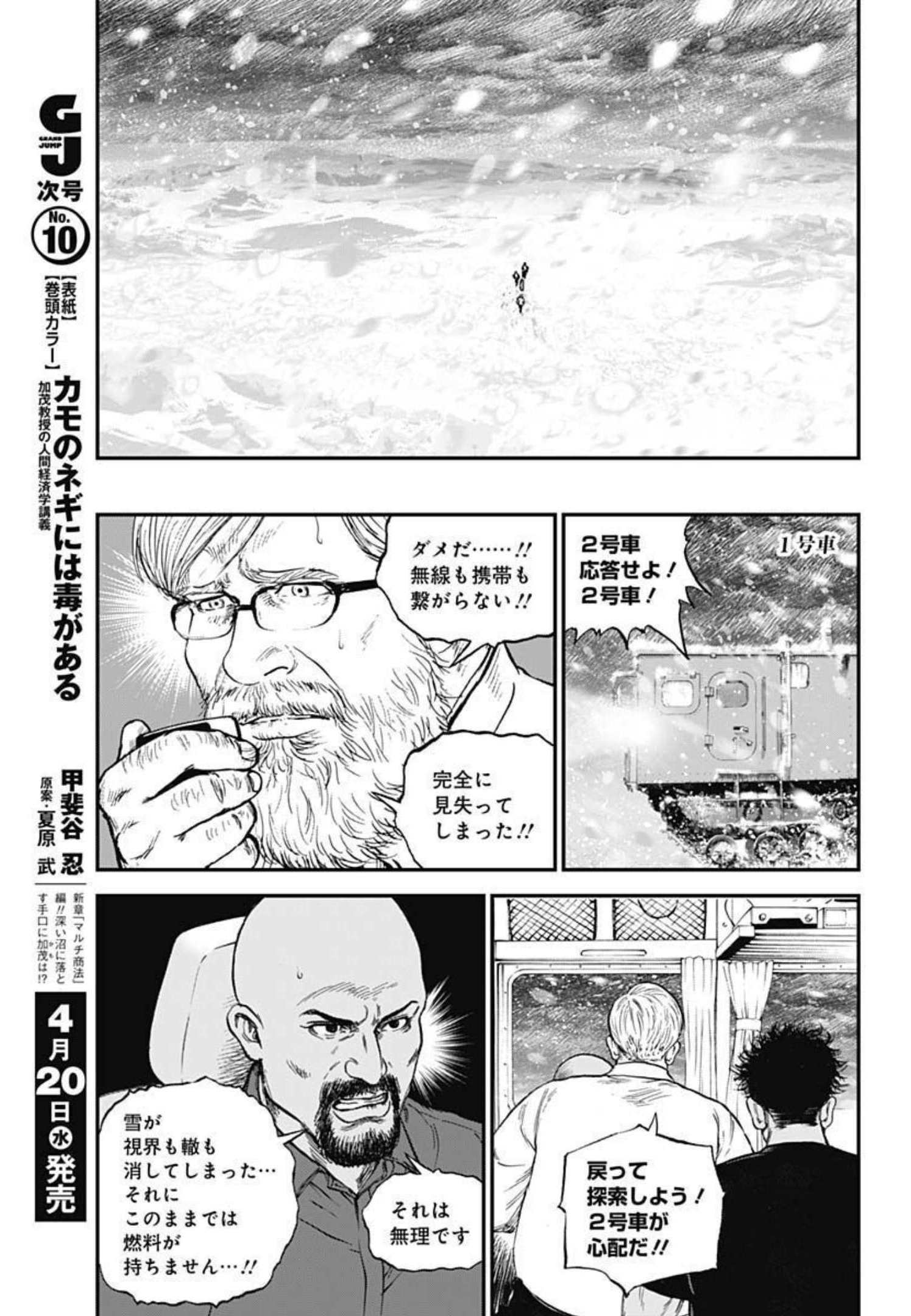 ボーダー66 第46話 - Page 11