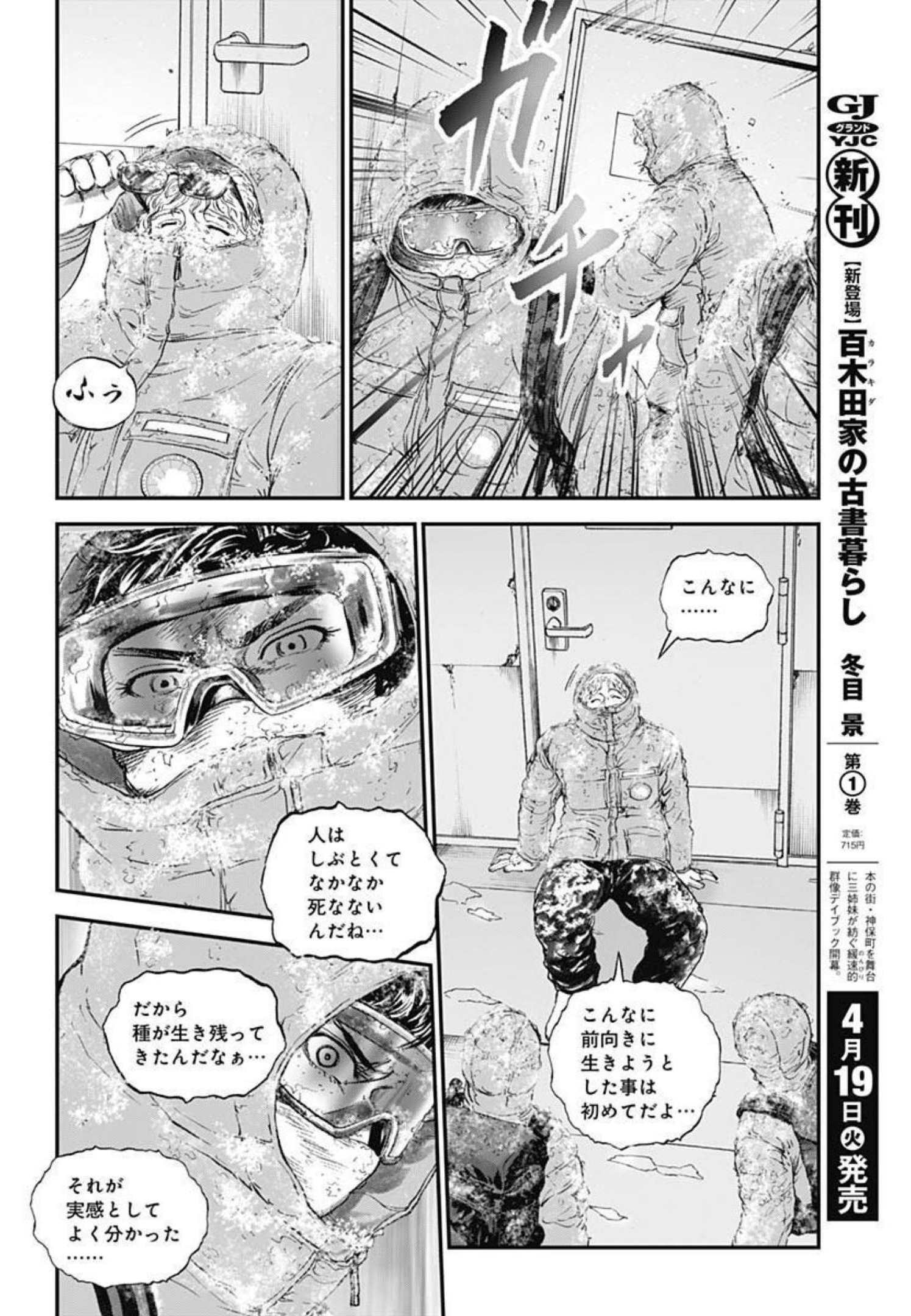 ボーダー66 第46話 - Page 18