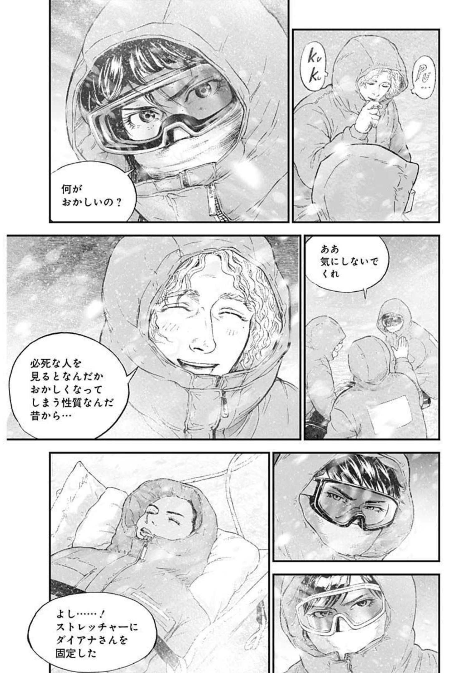 ボーダー66 第46話 - Page 3