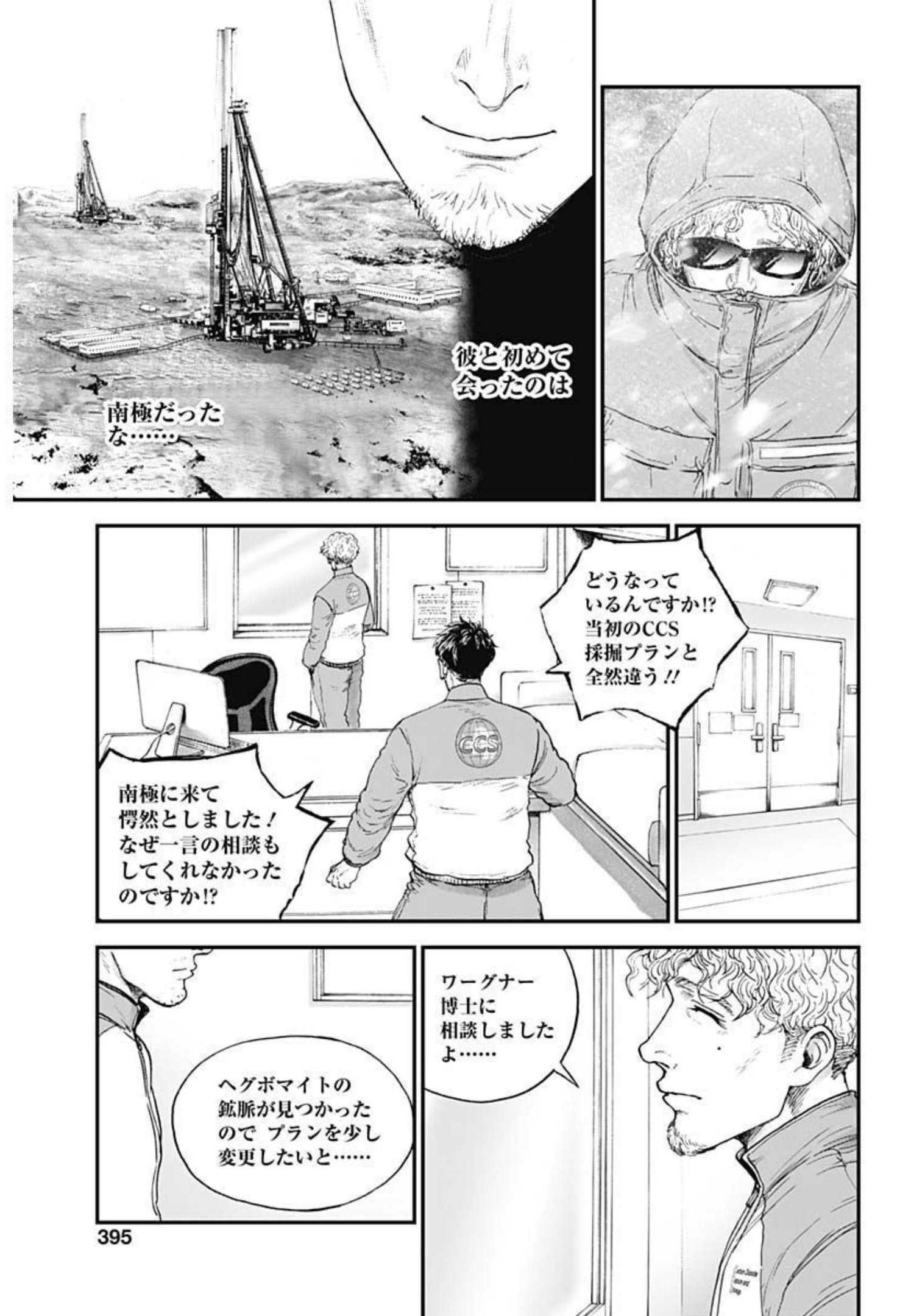 ボーダー66 第46話 - Page 5