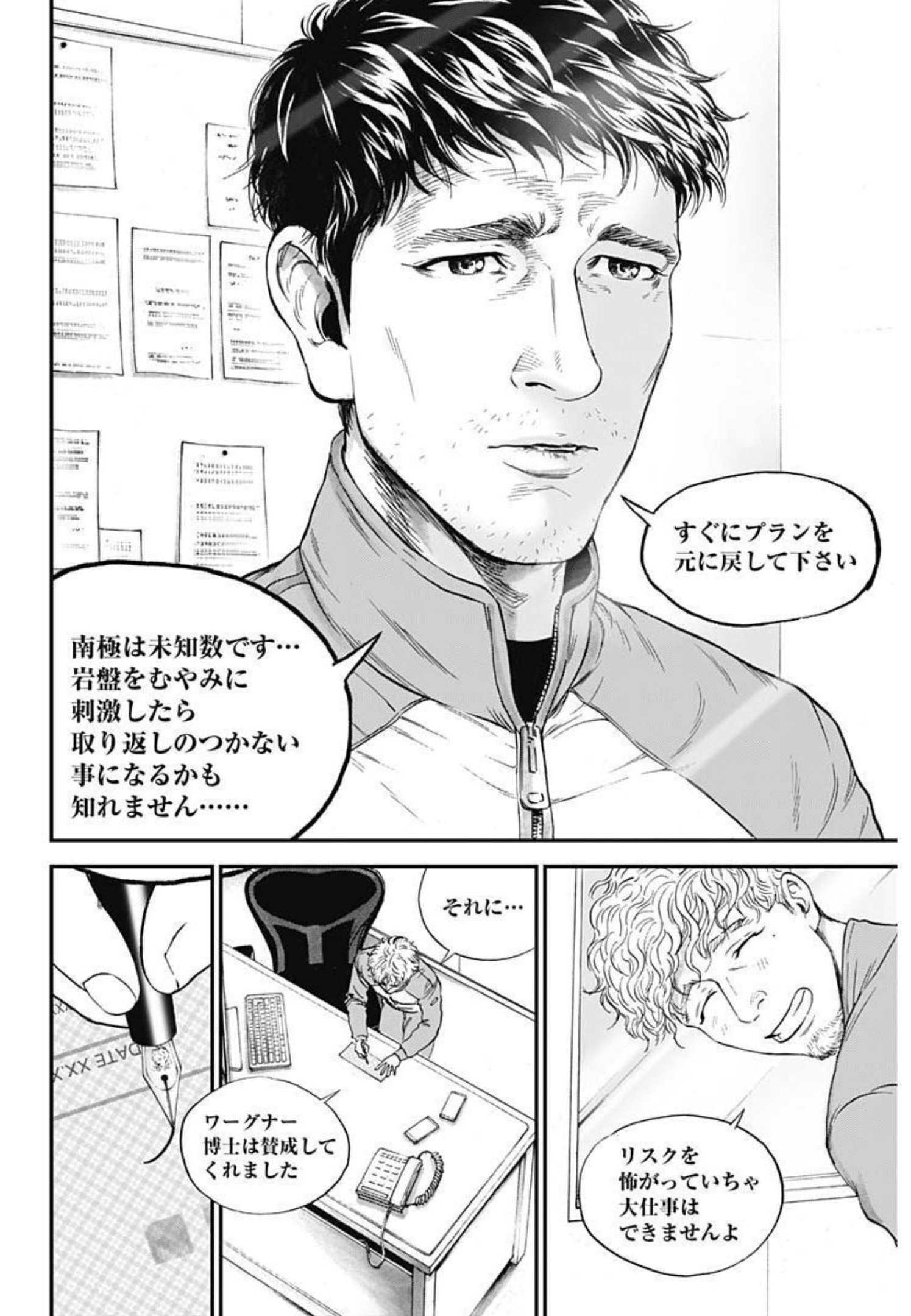 ボーダー66 第46話 - Page 6