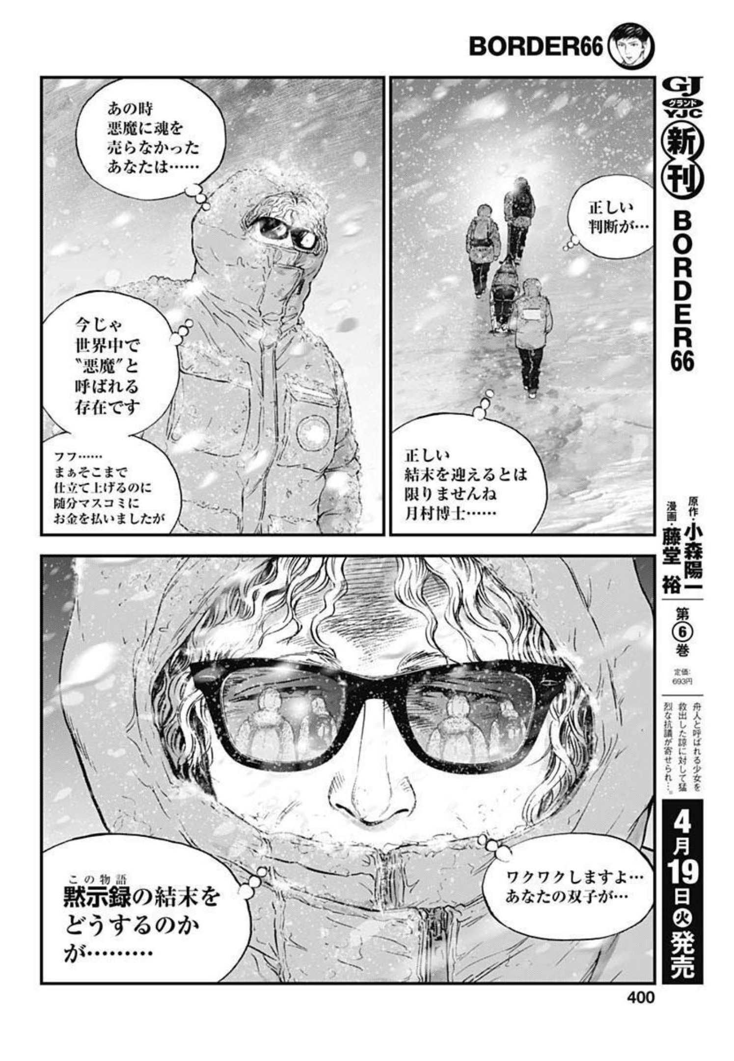 ボーダー66 第46話 - Page 10