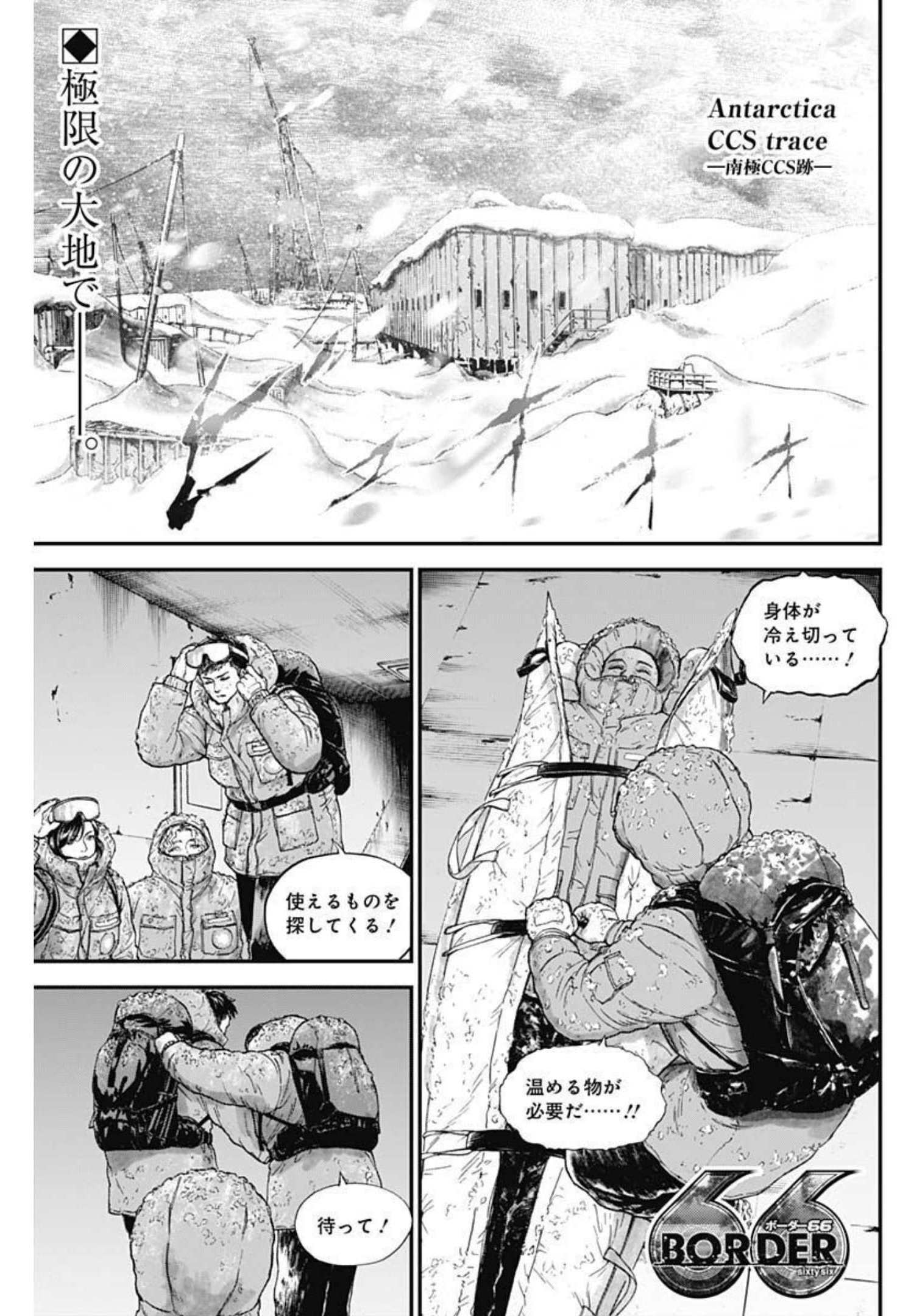 ボーダー66 第47話 - Page 1