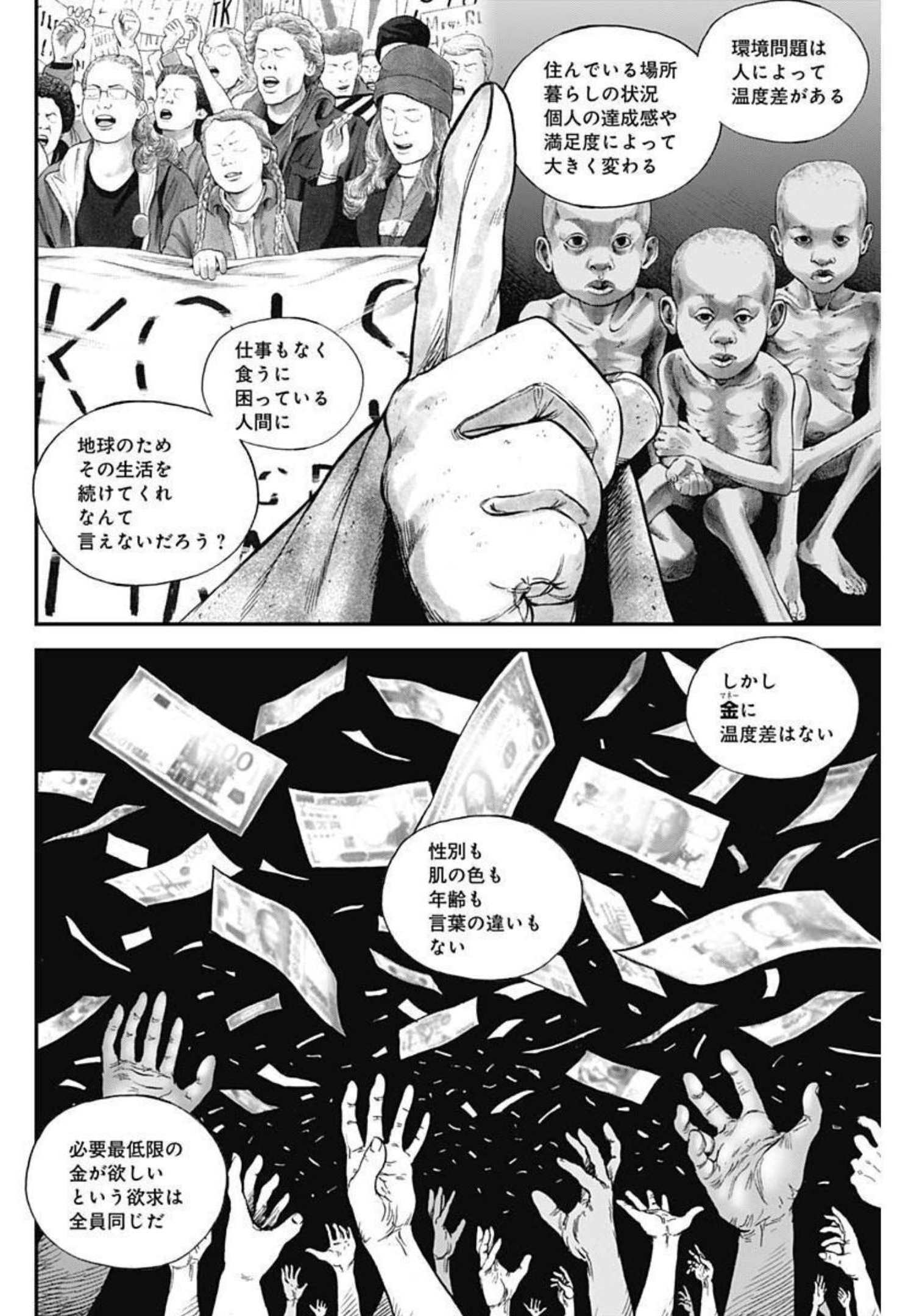 ボーダー66 第47話 - Page 16