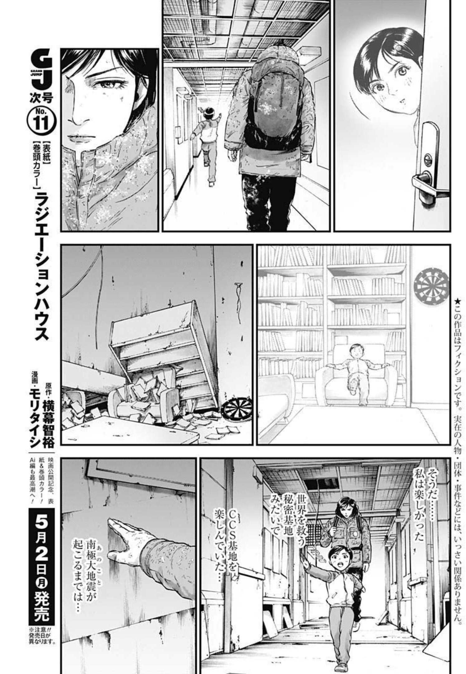 ボーダー66 第47話 - Page 3