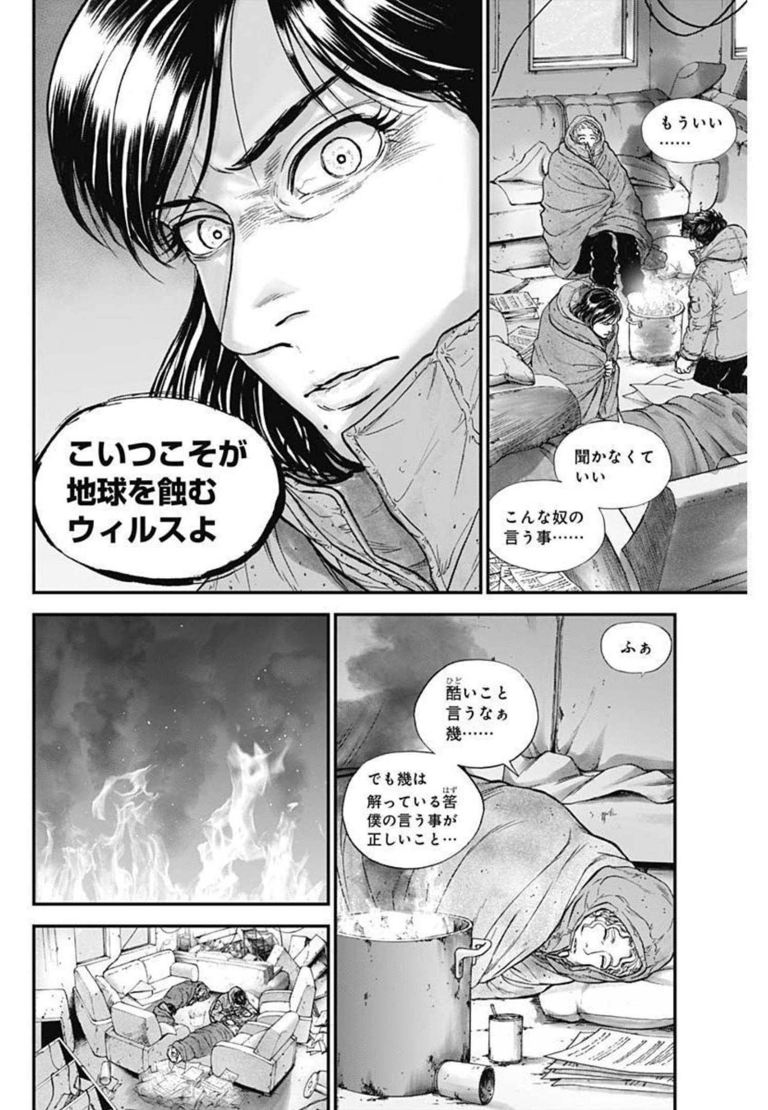 ボーダー66 第47話 - Page 24