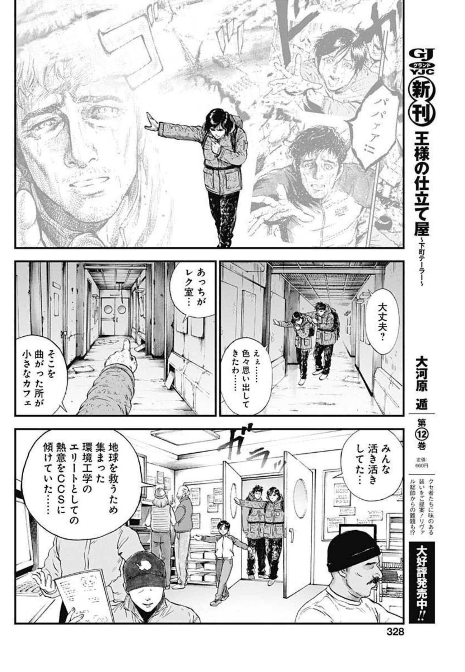 ボーダー66 第47話 - Page 4