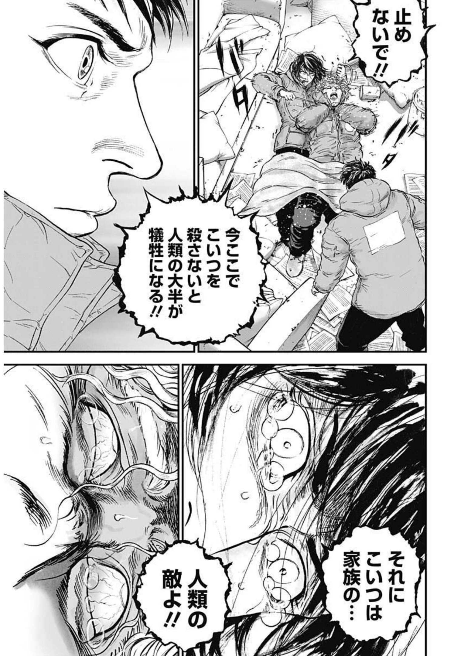 ボーダー66 第48話 - Page 3