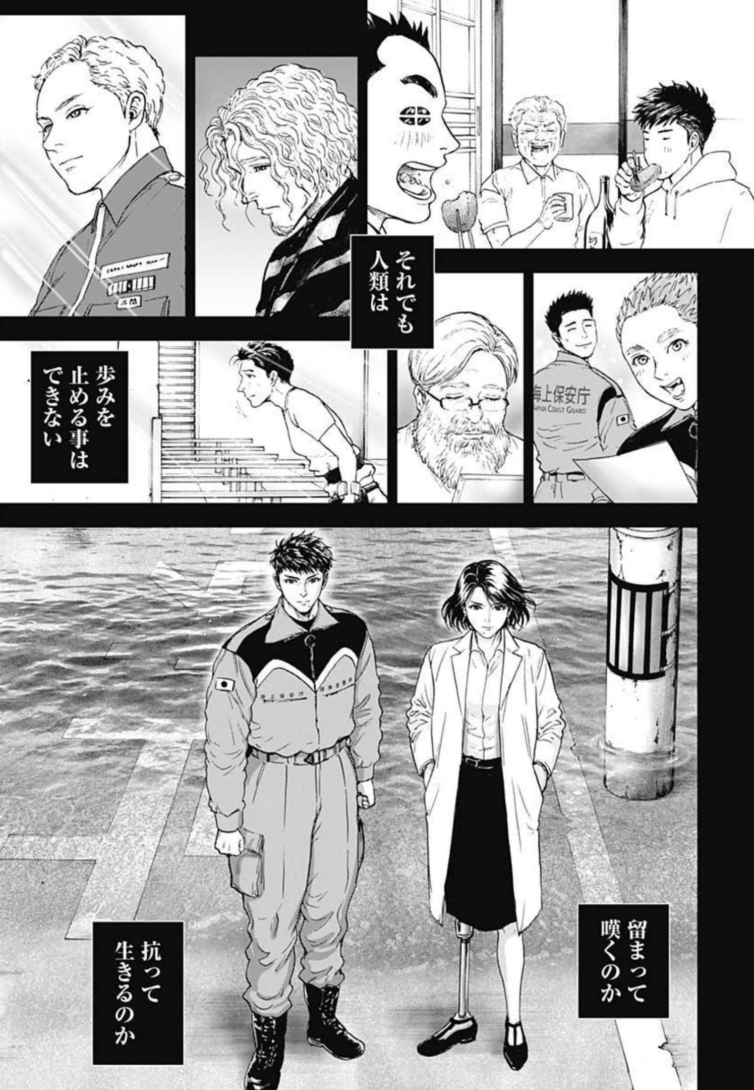 ボーダー66 第48話 - Page 25