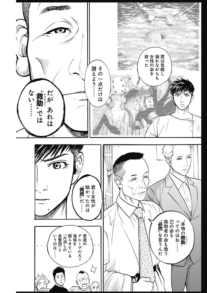 ボーダー66 第6話 - Page 21