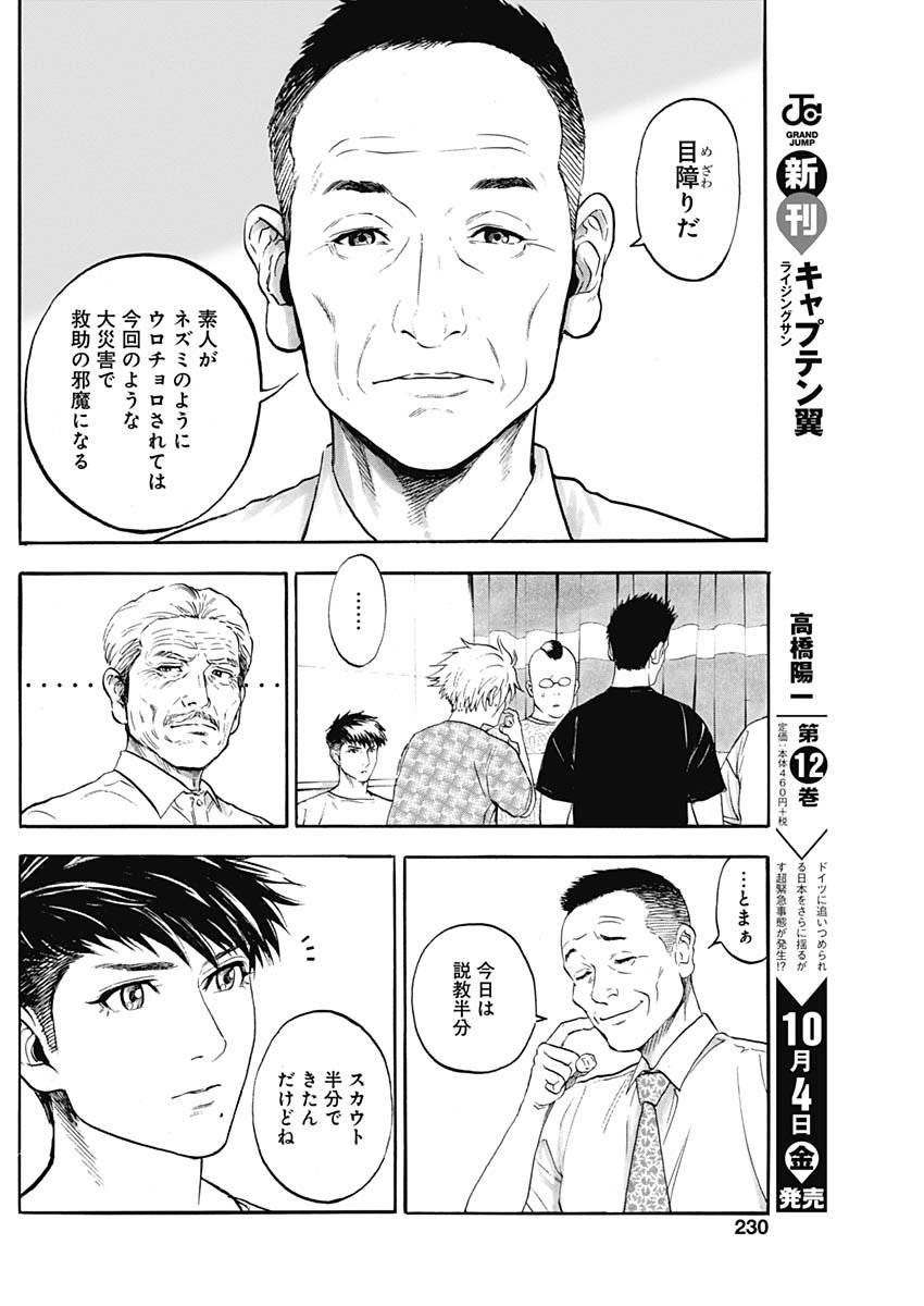 ボーダー66 第6話 - Page 22