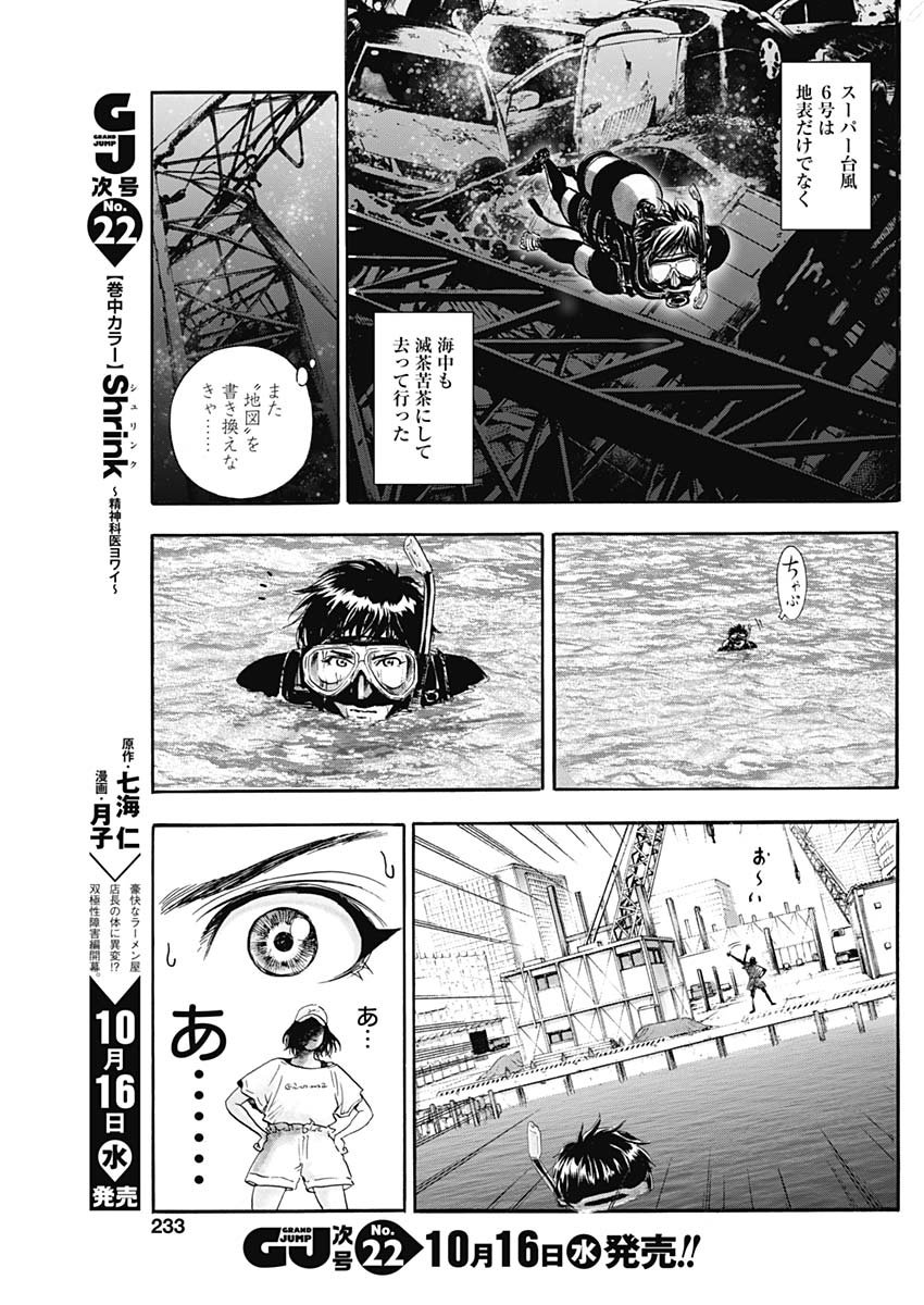 ボーダー66 第6話 - Page 25