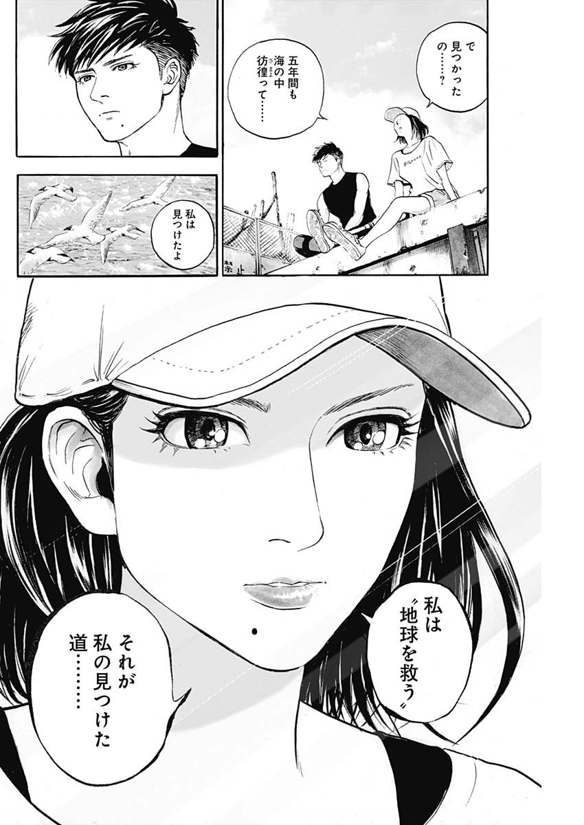 ボーダー66 第6話 - Page 28