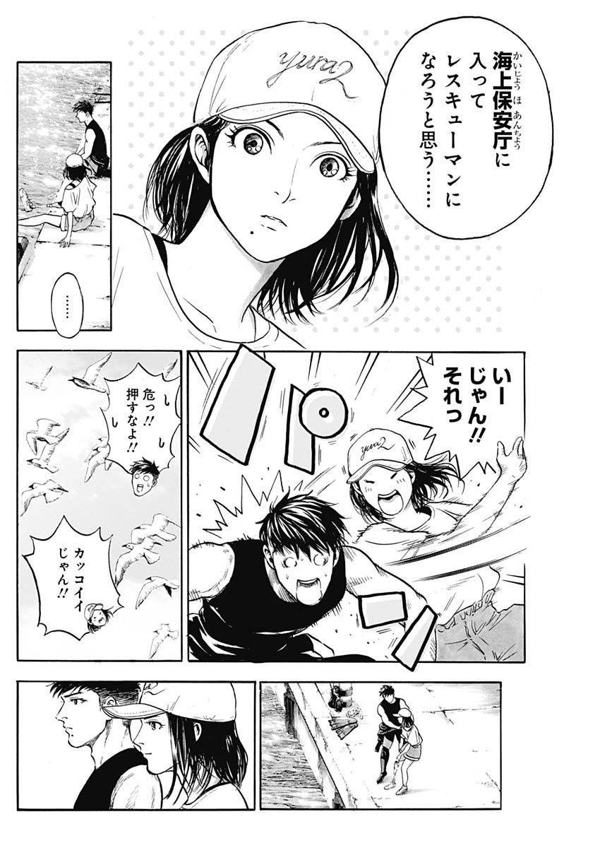 ボーダー66 第6話 - Page 30