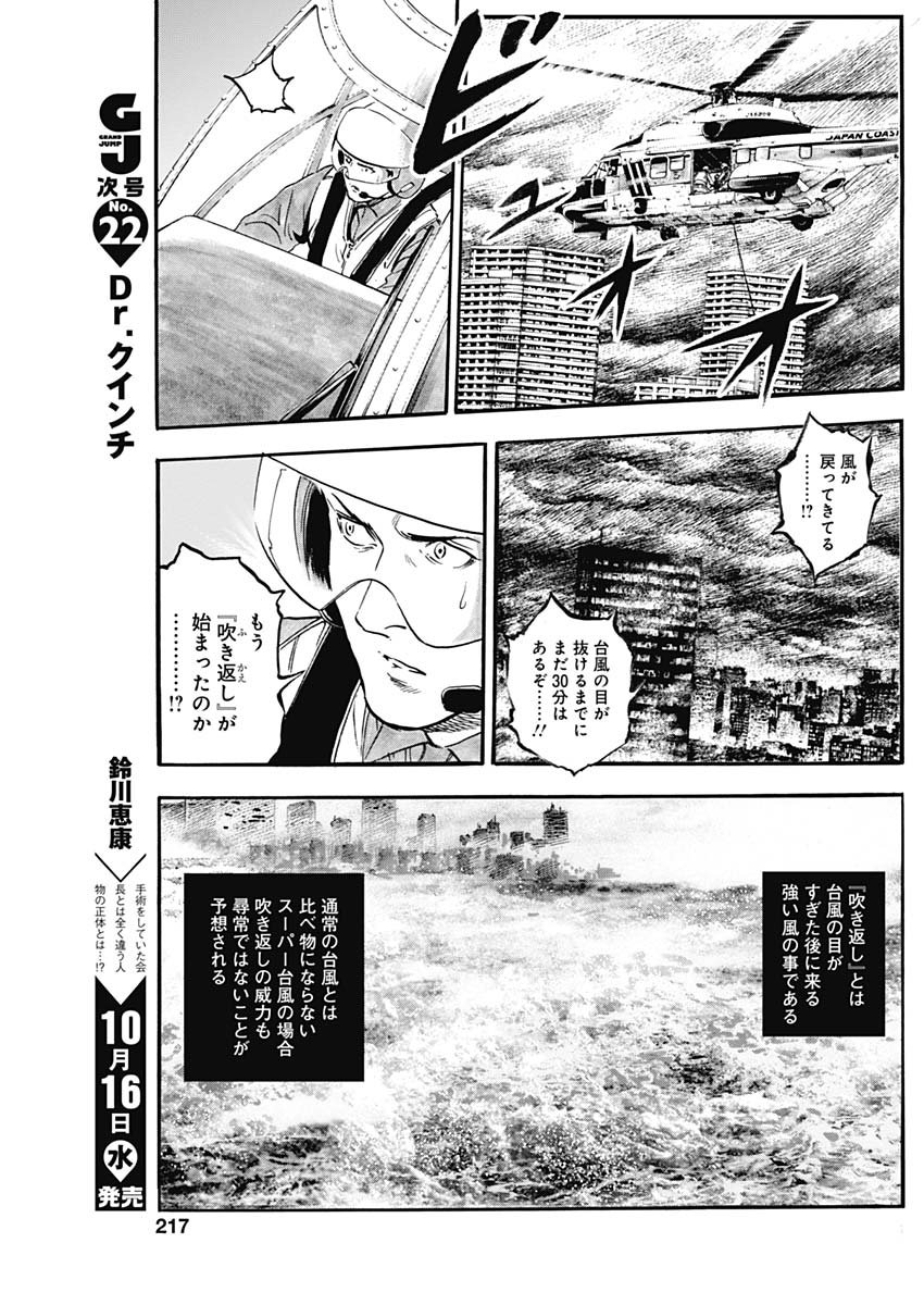 ボーダー66 第6話 - Page 9