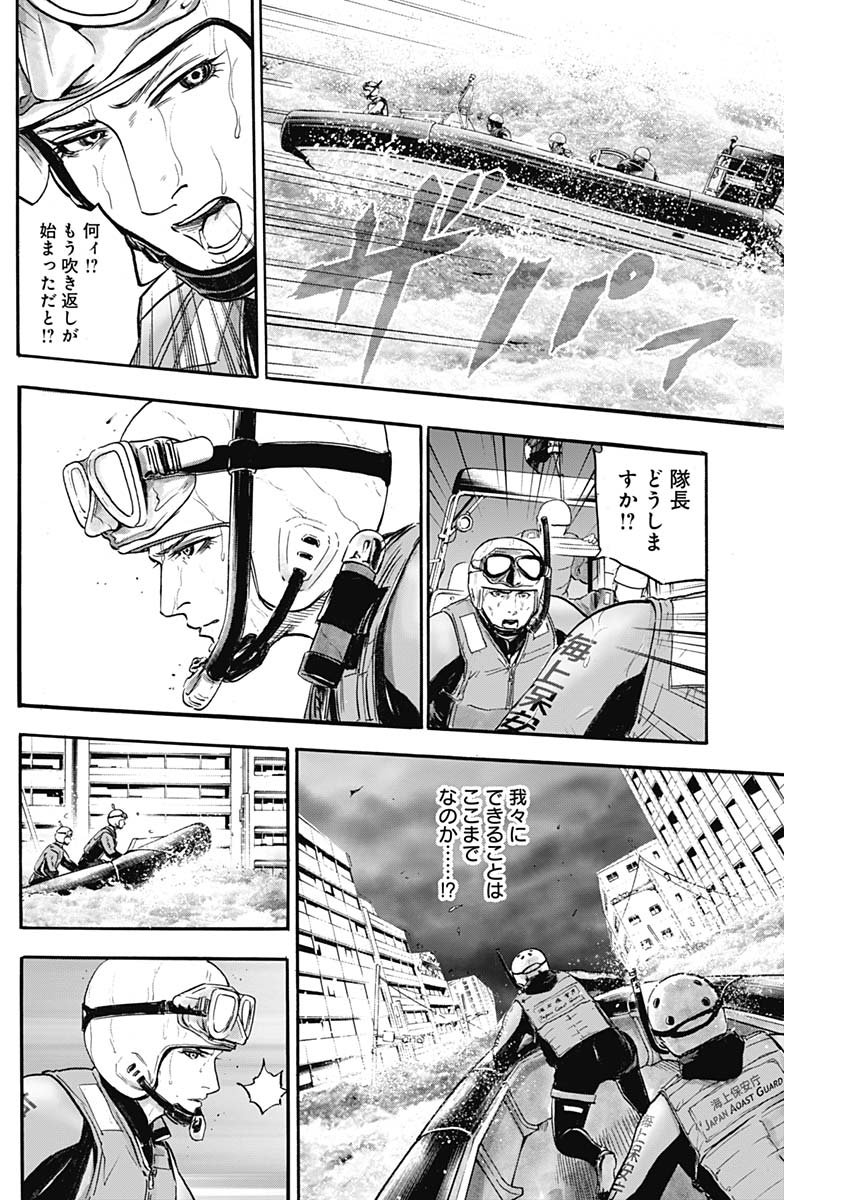 ボーダー66 第6話 - Page 10