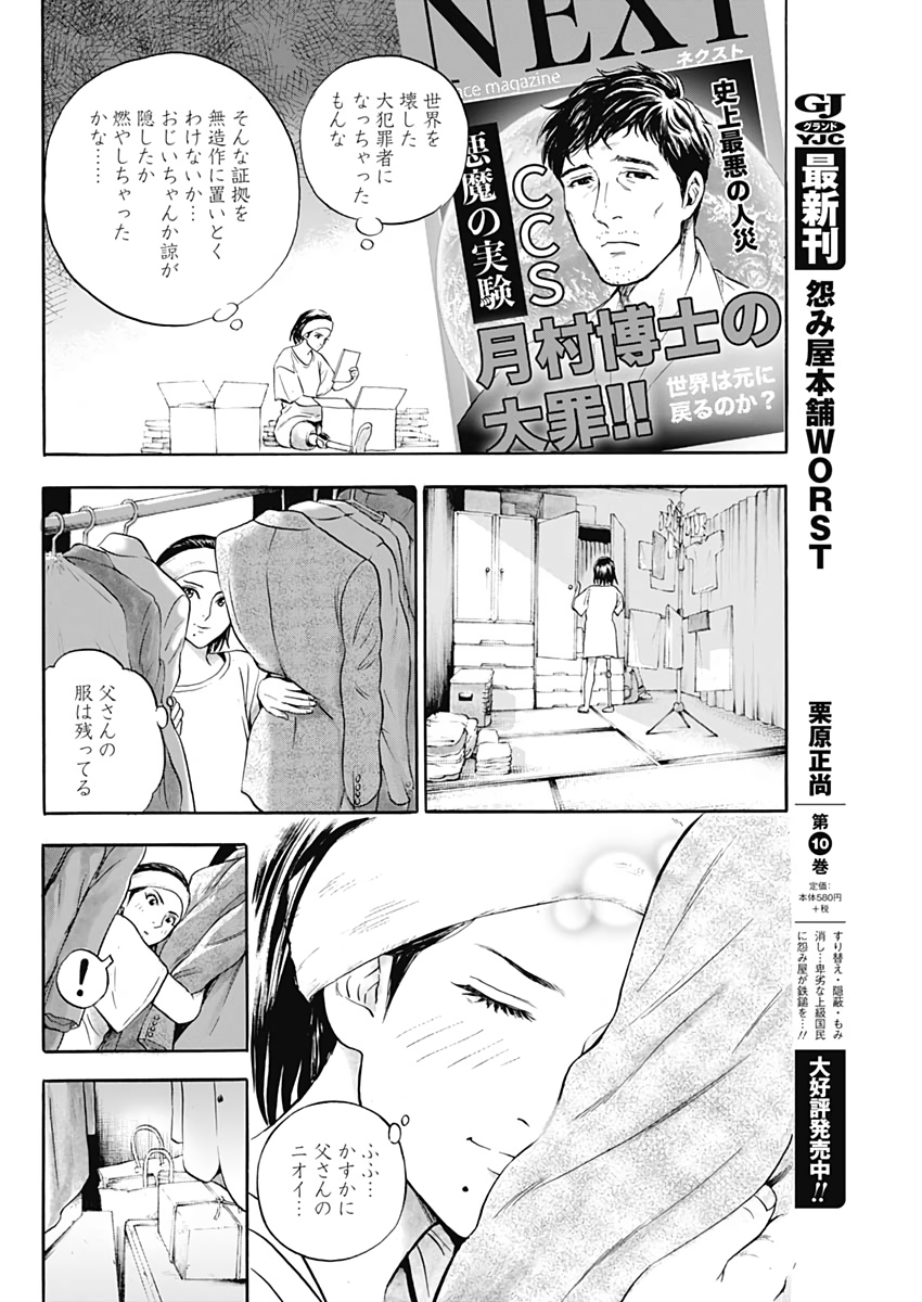 ボーダー66 第7話 - Page 12