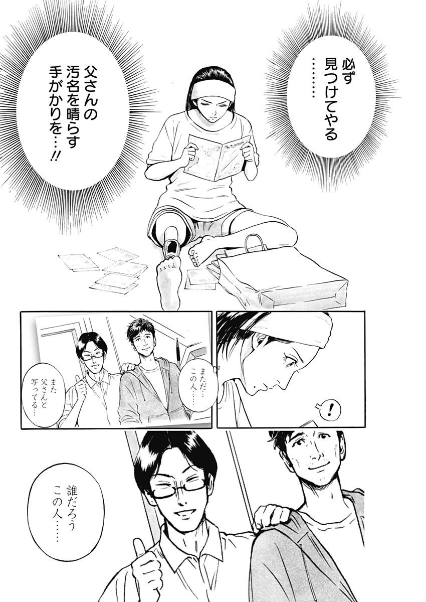 ボーダー66 第7話 - Page 14