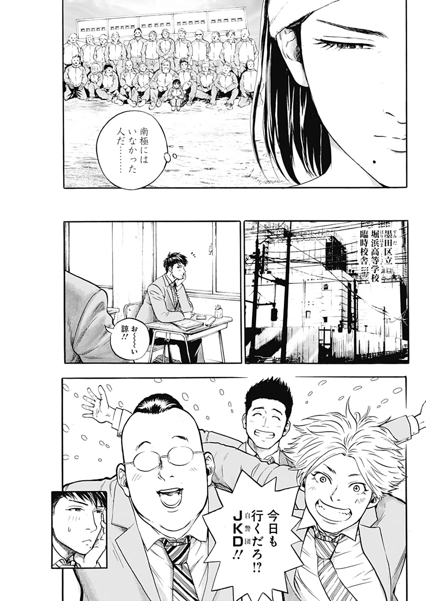 ボーダー66 第7話 - Page 15