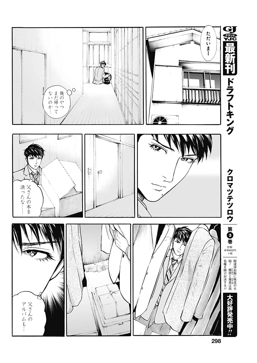 ボーダー66 第7話 - Page 20