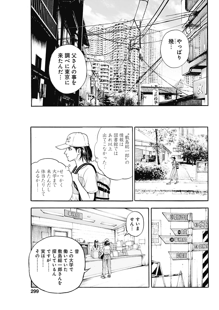 ボーダー66 第7話 - Page 21