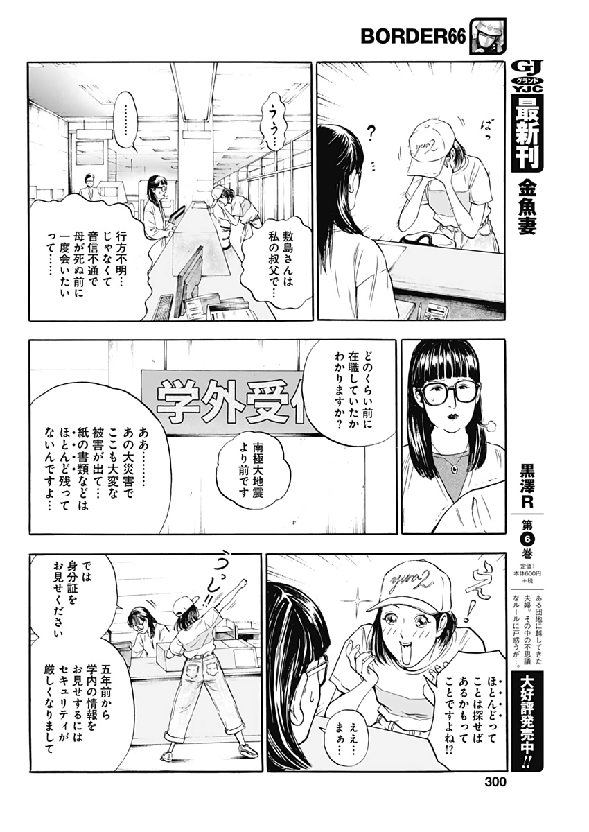 ボーダー66 第7話 - Page 22