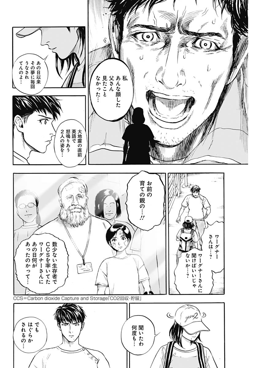 ボーダー66 第7話 - Page 26