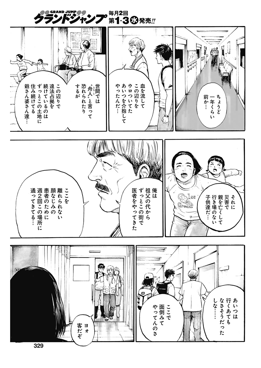 ボーダー66 第8話 - Page 17