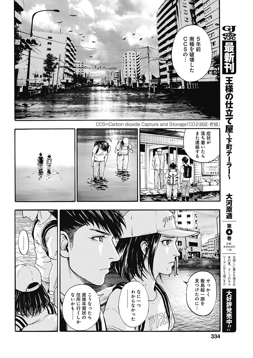 ボーダー66 第8話 - Page 22