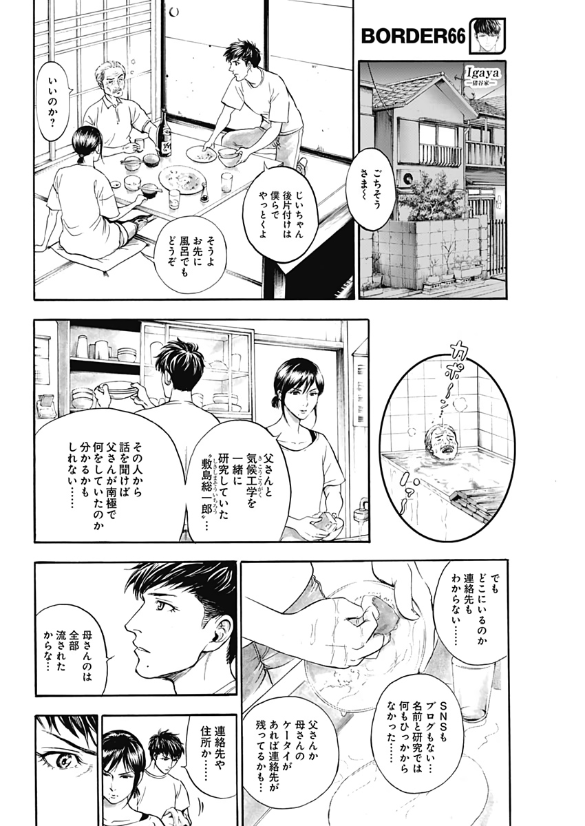 ボーダー66 第8話 - Page 4