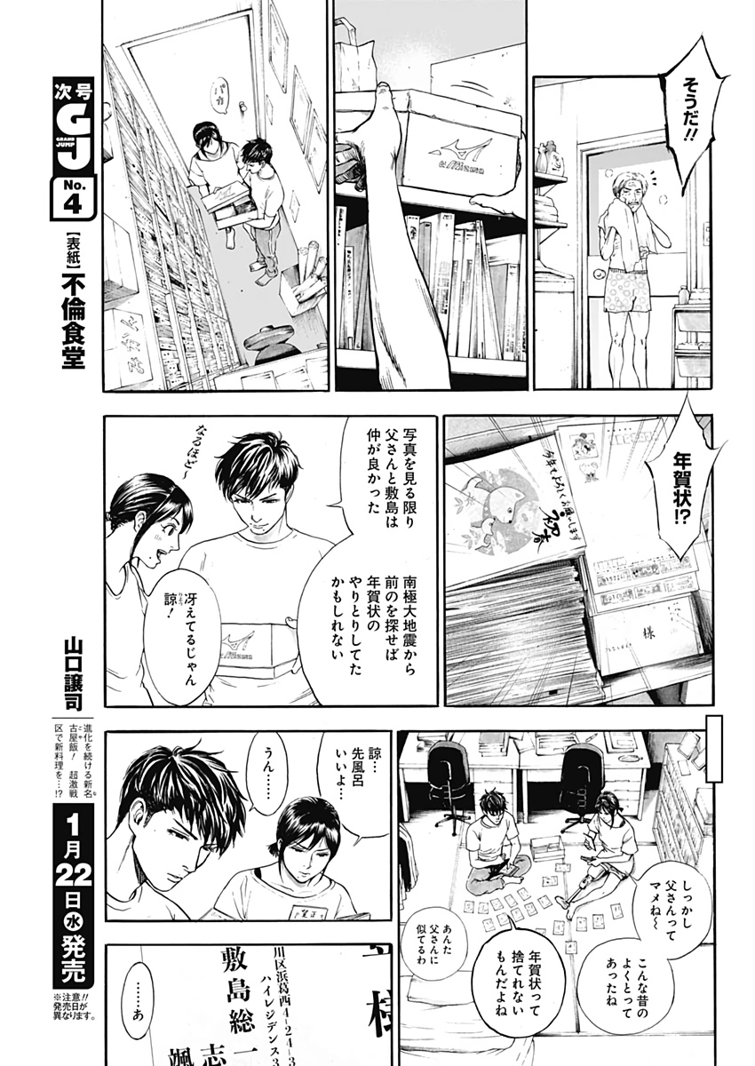 ボーダー66 第8話 - Page 5