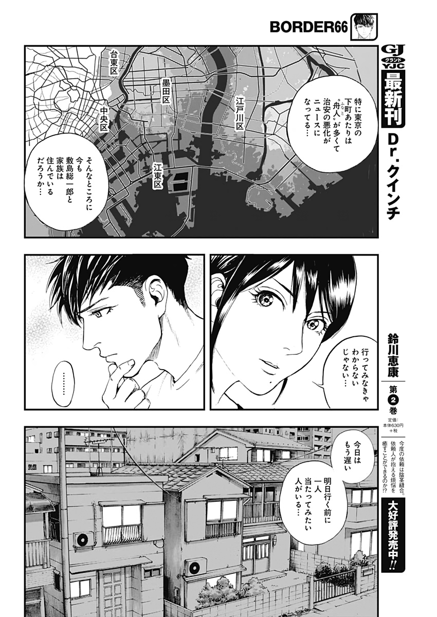 ボーダー66 第8話 - Page 8