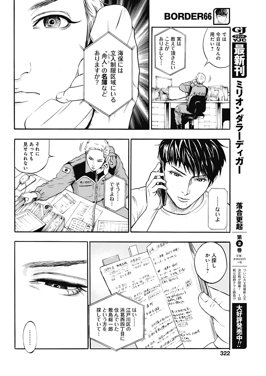 ボーダー66 第8話 - Page 10