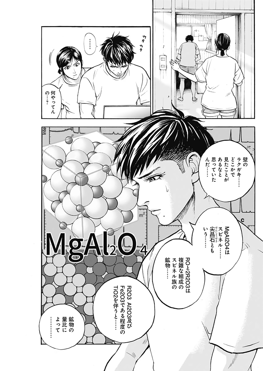 ボーダー66 第9話 - Page 11