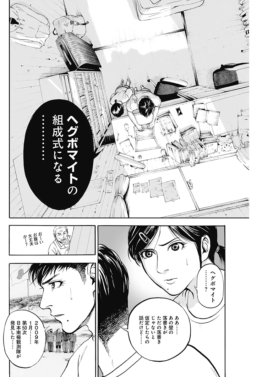 ボーダー66 第9話 - Page 12