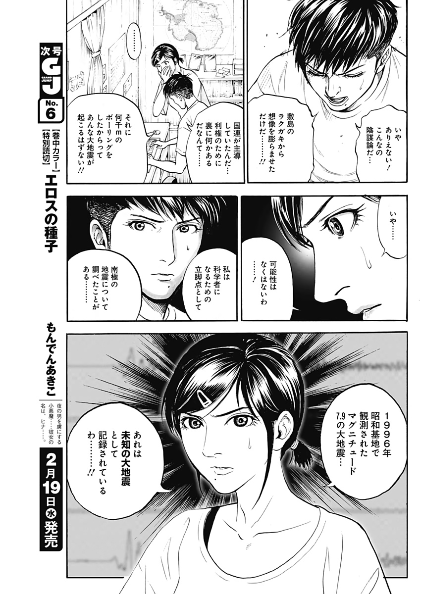 ボーダー66 第9話 - Page 17