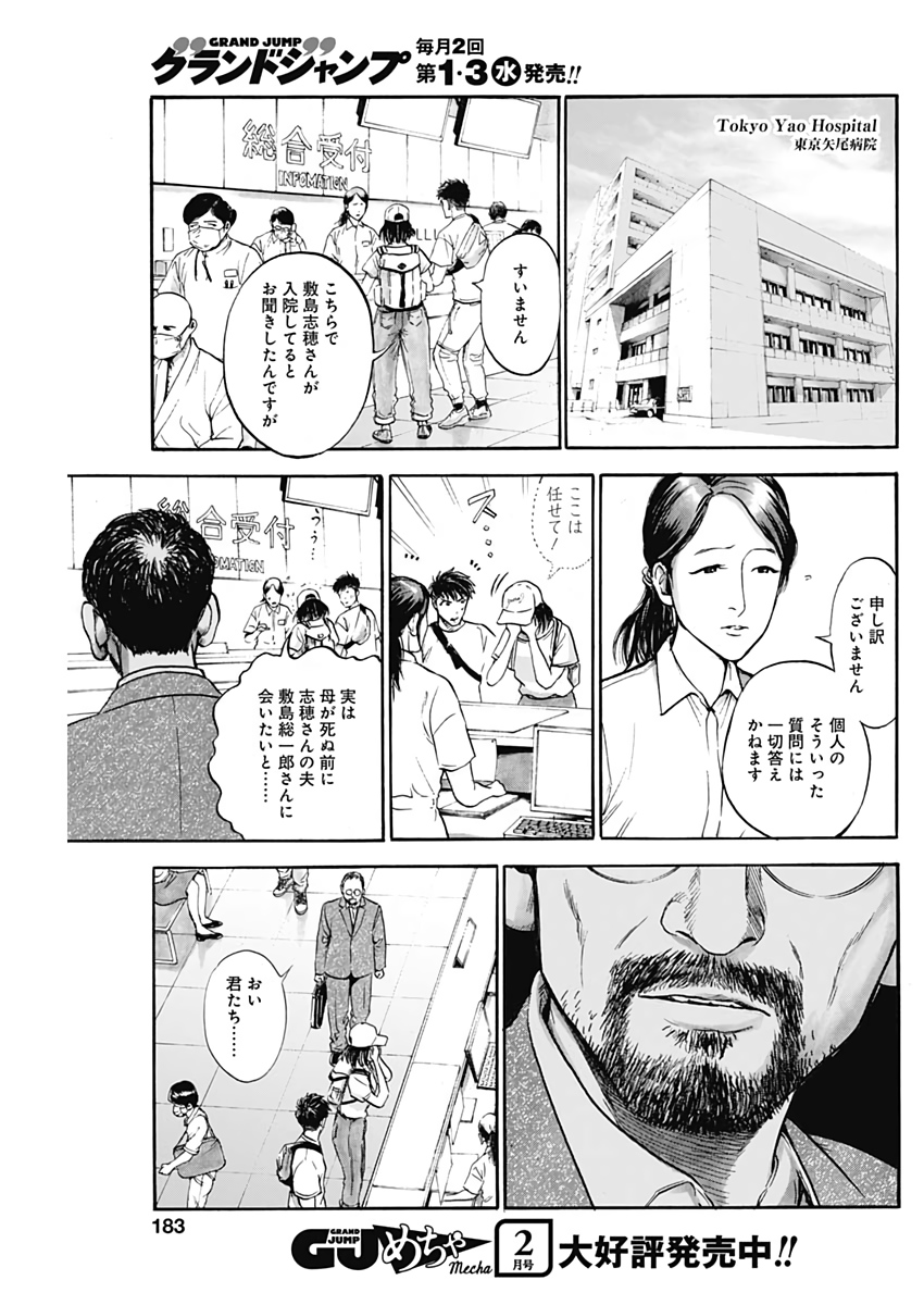 ボーダー66 第9話 - Page 19