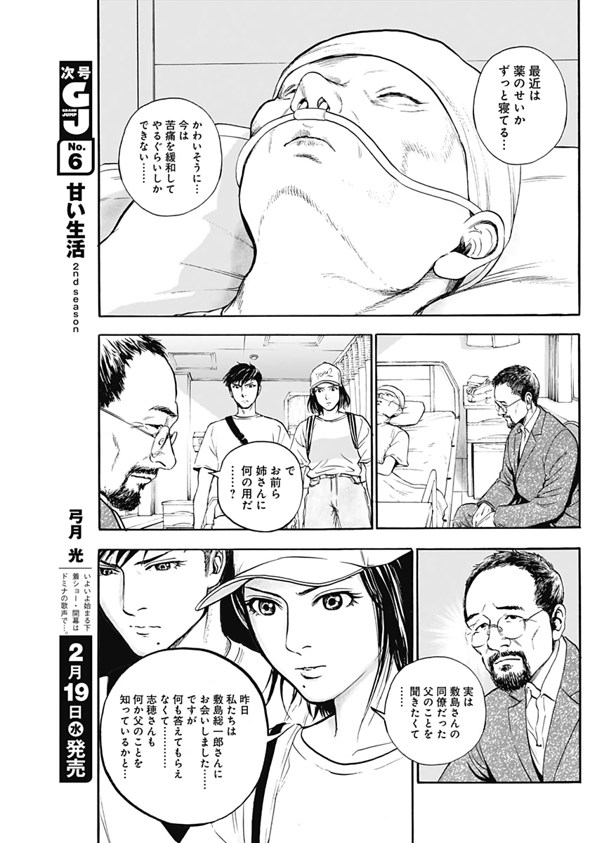 ボーダー66 第9話 - Page 21