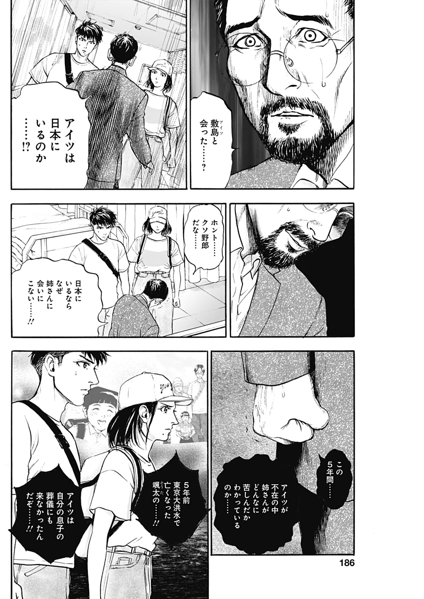 ボーダー66 第9話 - Page 22