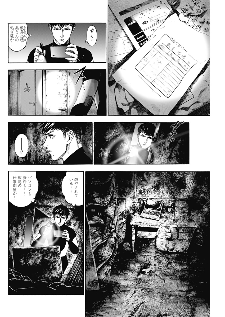 ボーダー66 第9話 - Page 4