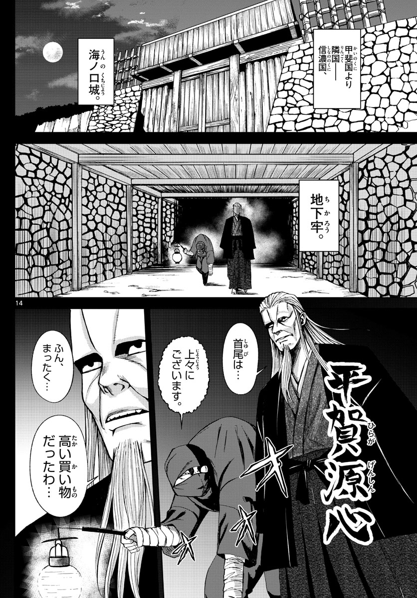 影と影 第1話 - Page 14