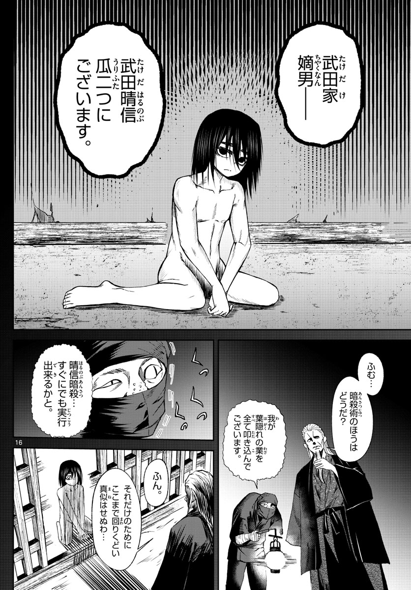 影と影 第1話 - Page 16