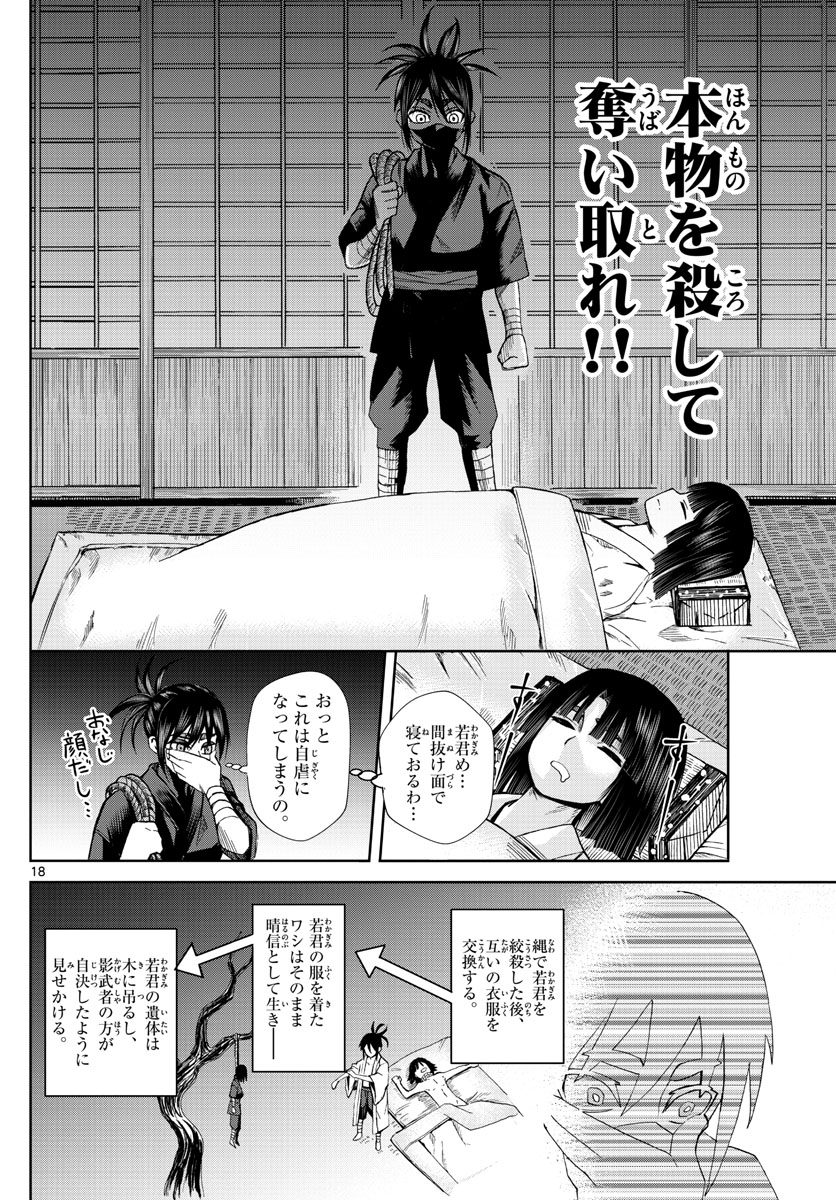 影と影 第1話 - Page 18