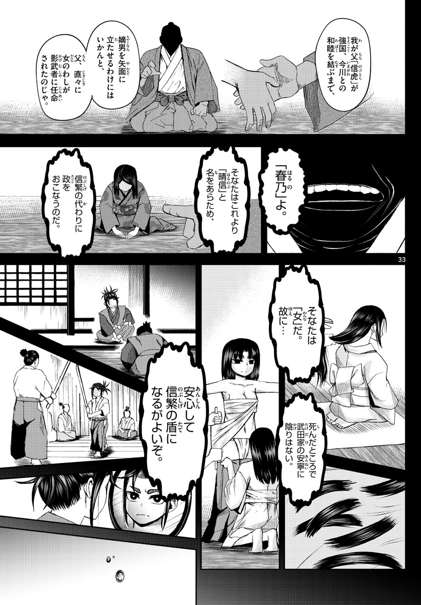 影と影 第1話 - Page 33