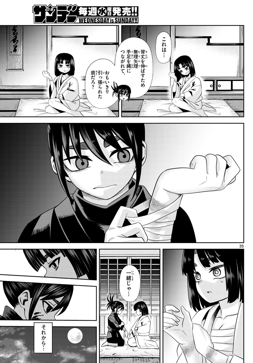 影と影 第1話 - Page 35