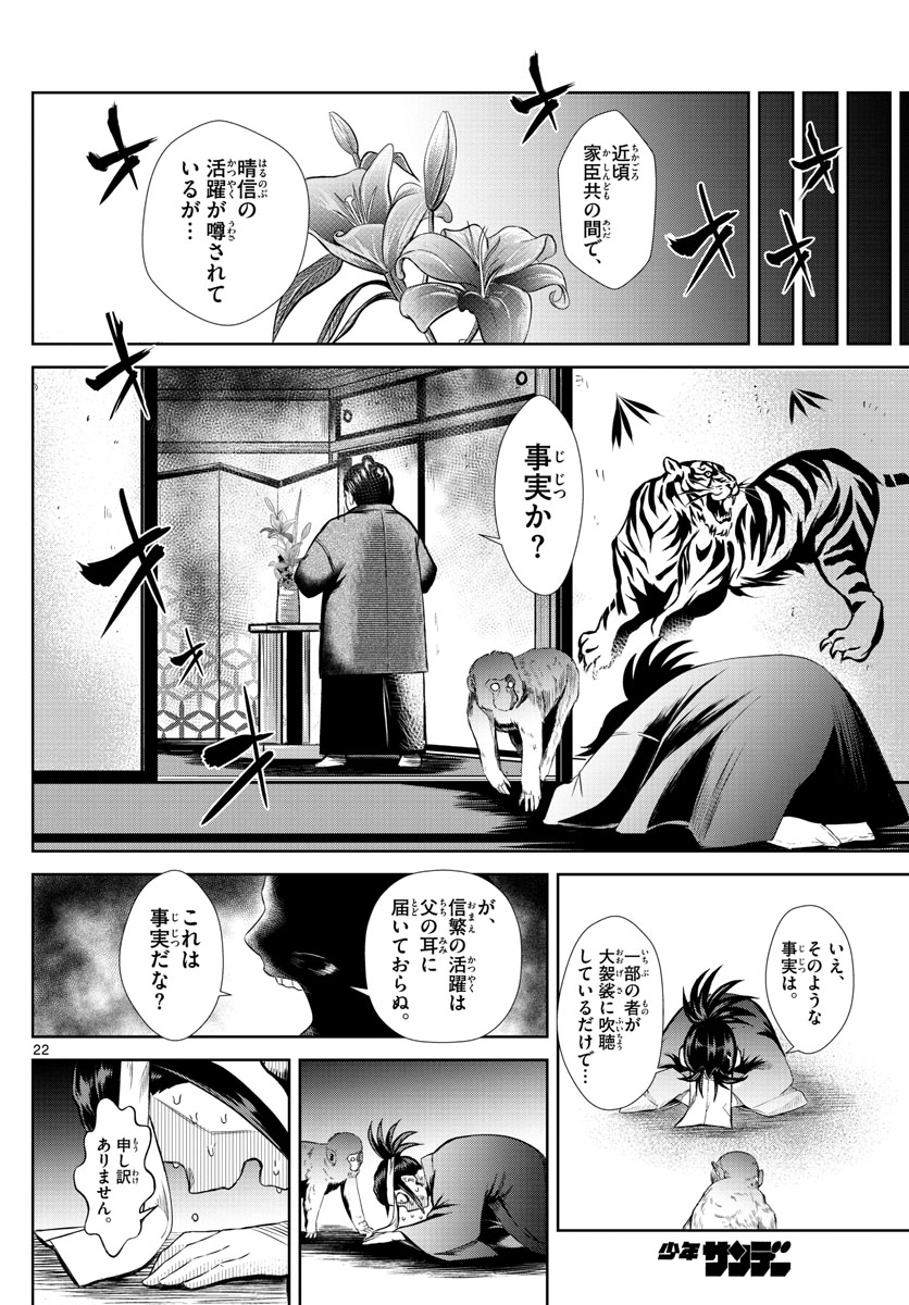 影と影 第2話 - Page 22