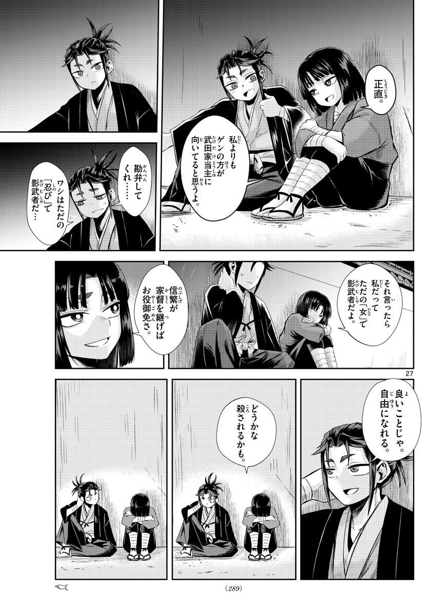 影と影 第2話 - Page 27